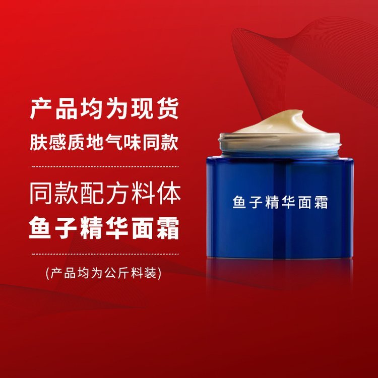 鱼子精华琼贵面霜 轻盈细致毛孔滋润保湿化妆品 大牌内料半成品加工