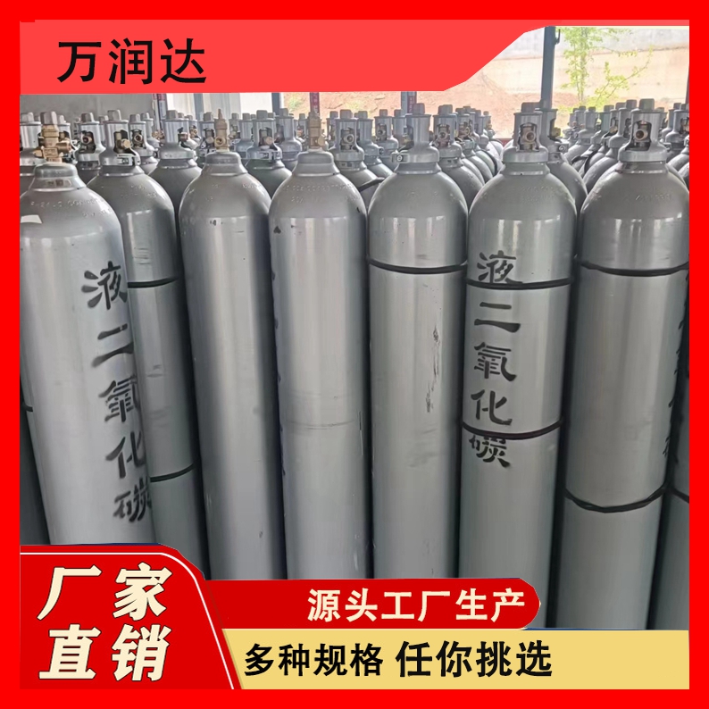 液态二氧化碳气体厂家 气体工程 工业供应站 一站式服务 万润达
