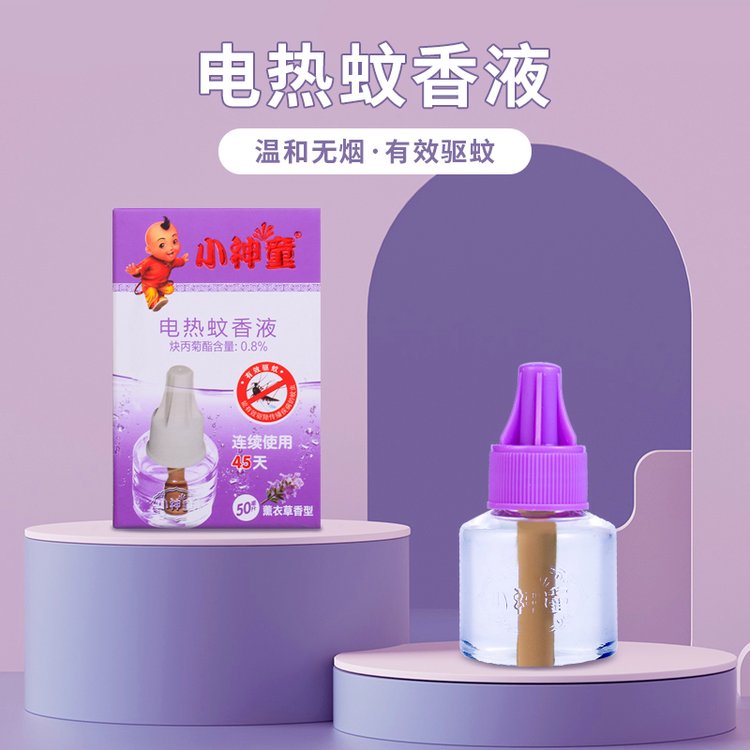 小神童薰衣草香型室内灭蚊驱蚊液 电热蚊香液 孕妇婴儿可用XST723