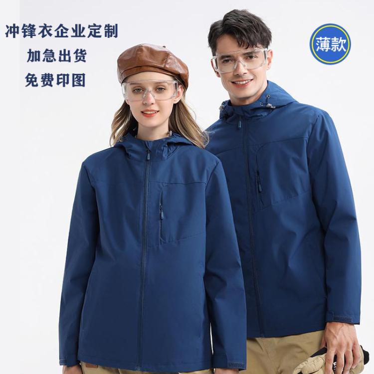 春秋薄款纯色冲锋衣定制男女户外休闲运动外套登山服印字广告LOGO