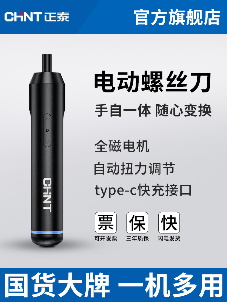 正泰电动螺丝刀充电式小型家用迷你电批电动起子机手自一体螺丝批