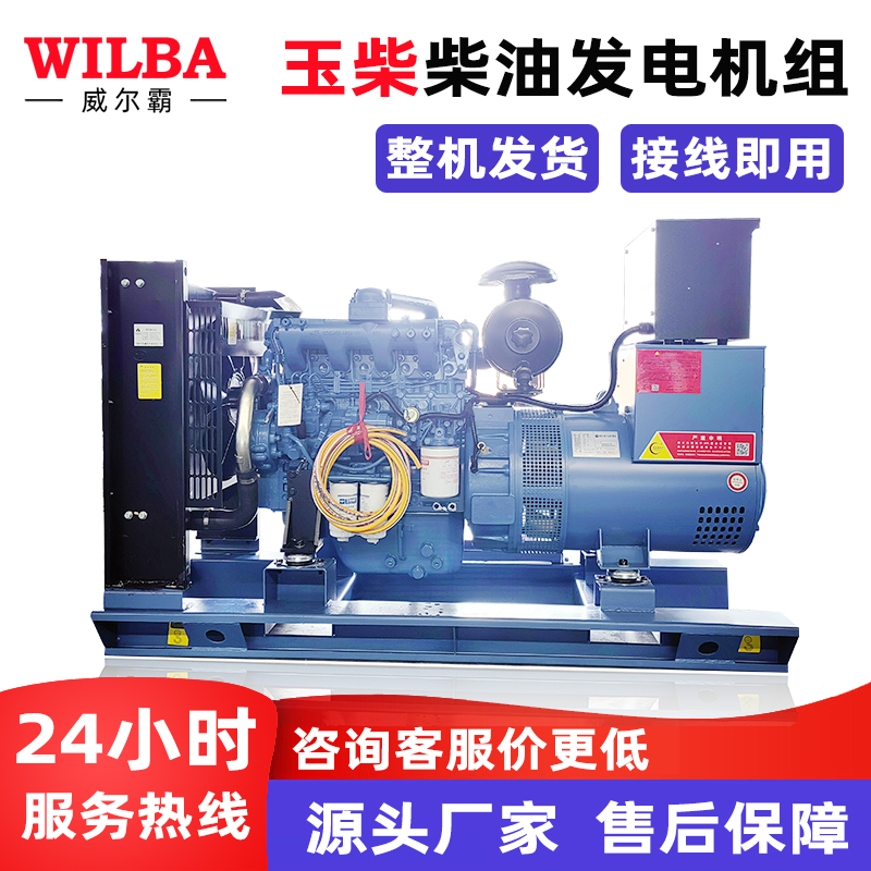75KW玉柴YC4A100Z-D25可定制柴油发电机组自医院紧急电源源头厂家