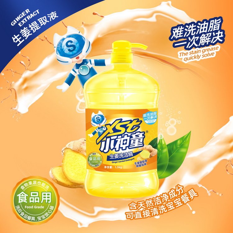 小神童 食品级生姜洗洁精1.5kg装 家用实惠不伤手 8瓶每箱 工厂批发