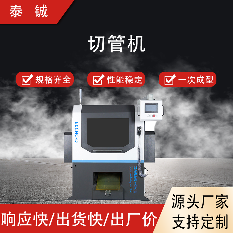 工厂供应全自动切管机 伺服送料钢管切割机 占地面积小 运行平稳
