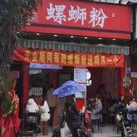 佑壹道螺蛳粉