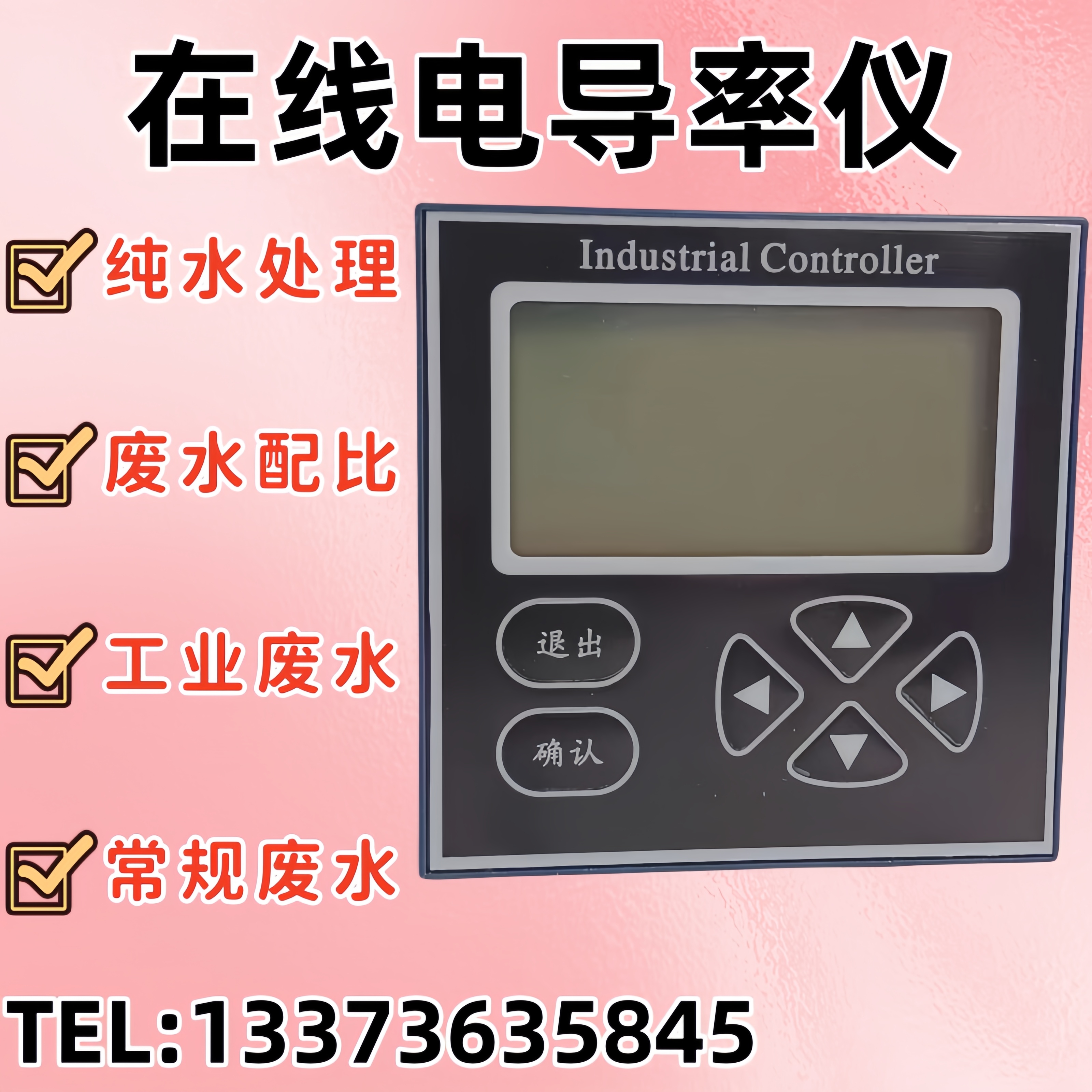 工业在线电导率仪测试仪水质测量EC值检测仪导电率传感器电极探头