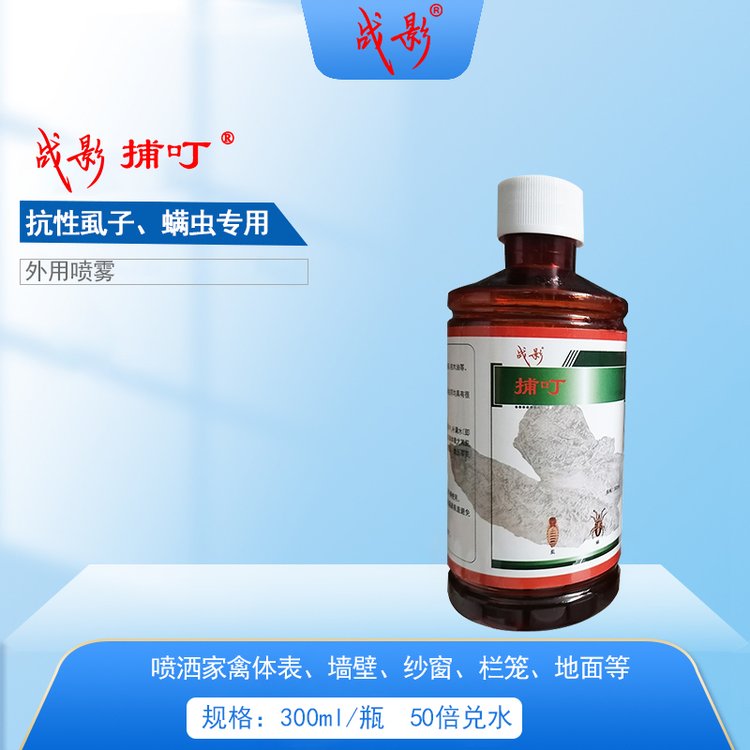 鸡虱 鸡螨虫 外用 喷洒 灭鸡羽虱 带鸡喷洒 一次清除