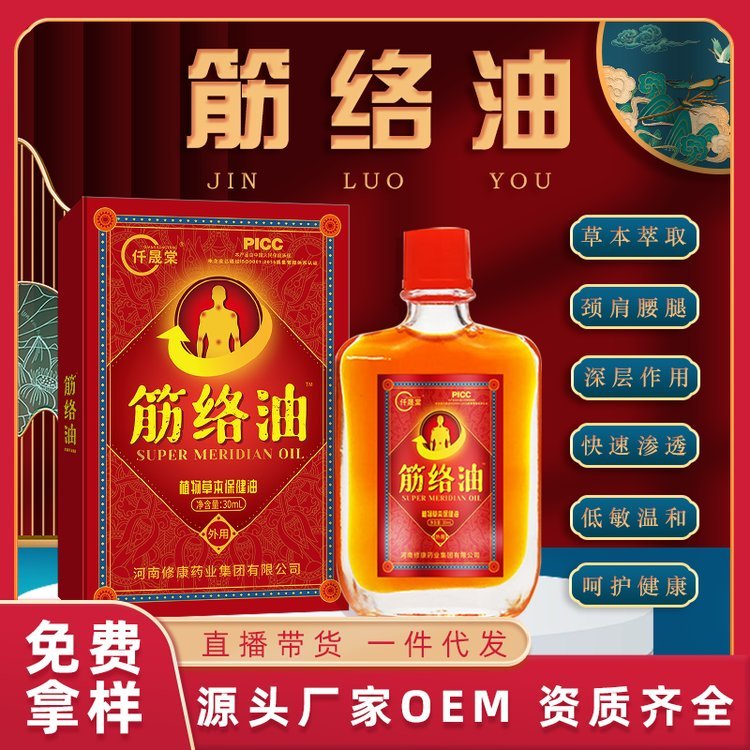 源头工厂店加工贴牌喷剂软膏油剂来料来图来样膏筋络油OEM