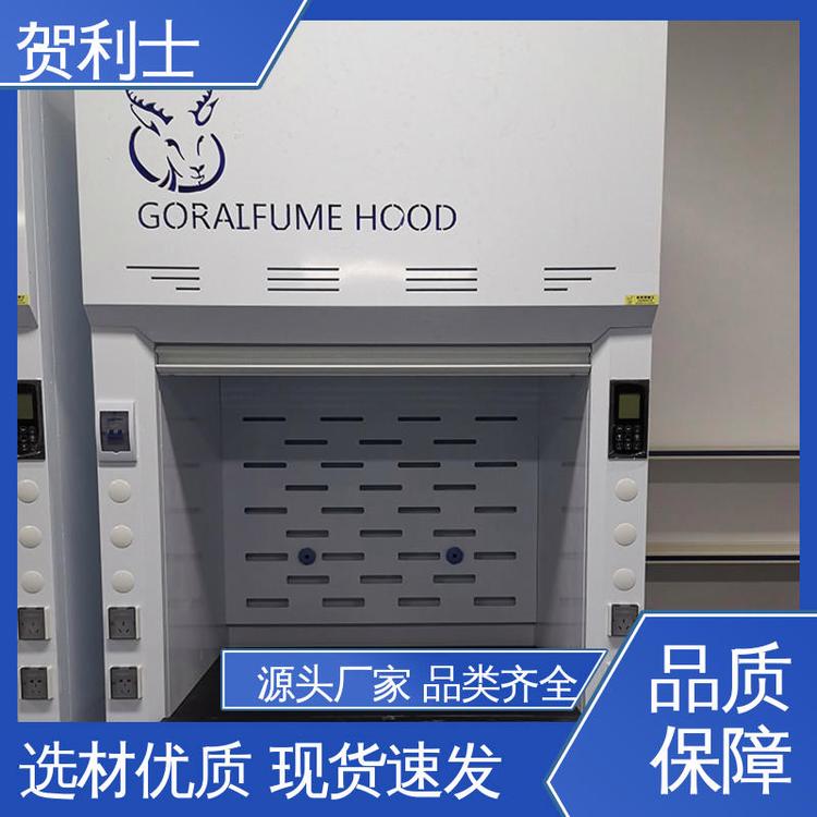 贺利士 PP实验室通风柜 保质保量 精致打造 结构牢固可靠 坚固