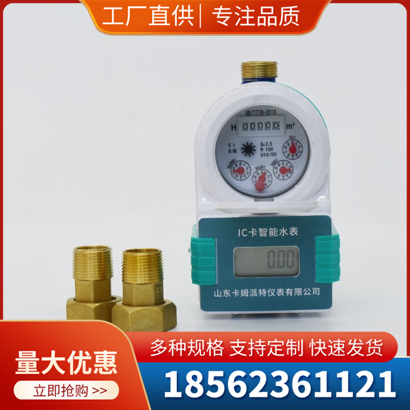 智能预付费水表IC卡刷卡一卡通防水家用物业农村改造全铜厂家