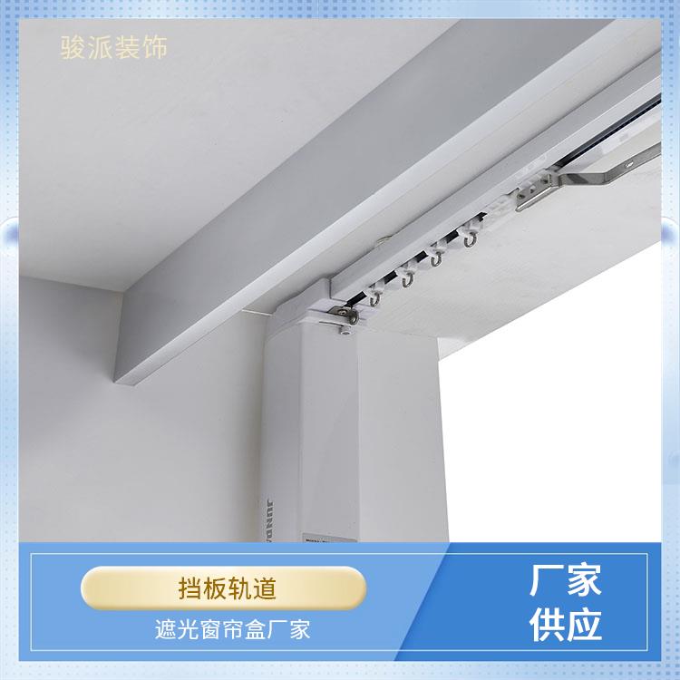 集成吊顶双轨半遮光窗帘盒侧装导轨加工生产