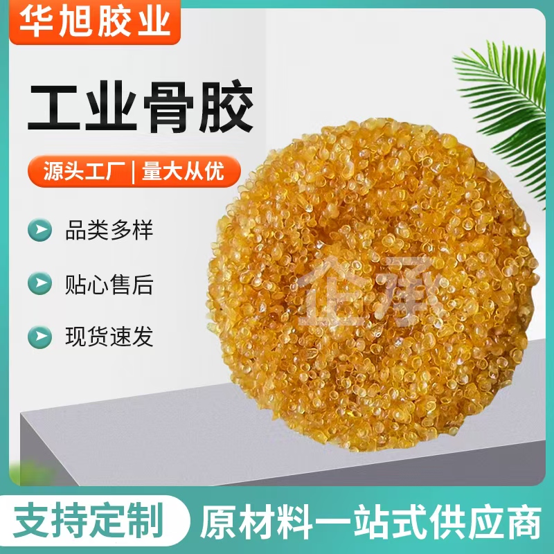 华旭 批发工业级骨胶 牛胶 粘度稳定 墨汁增粘剂