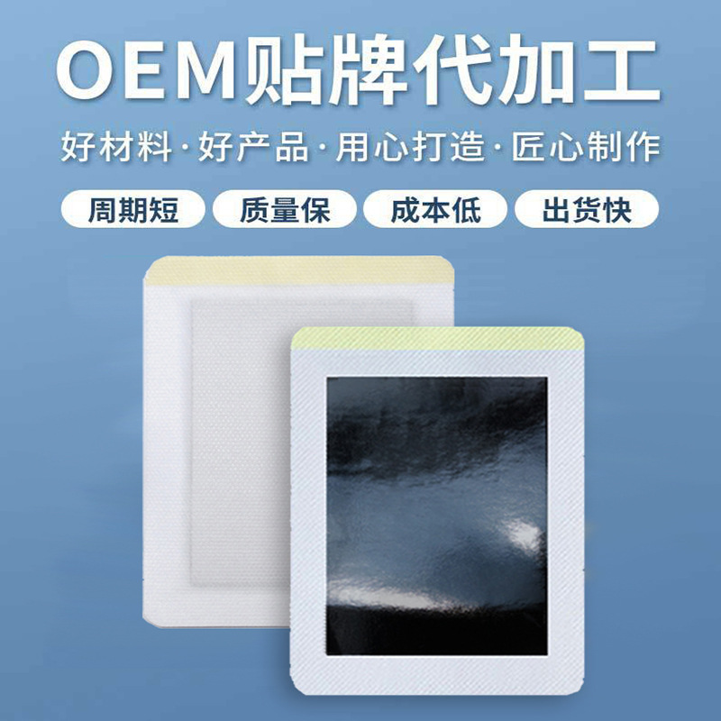 应天药业膏药贴牌代加工厂家 配方包装规格型号均可定制