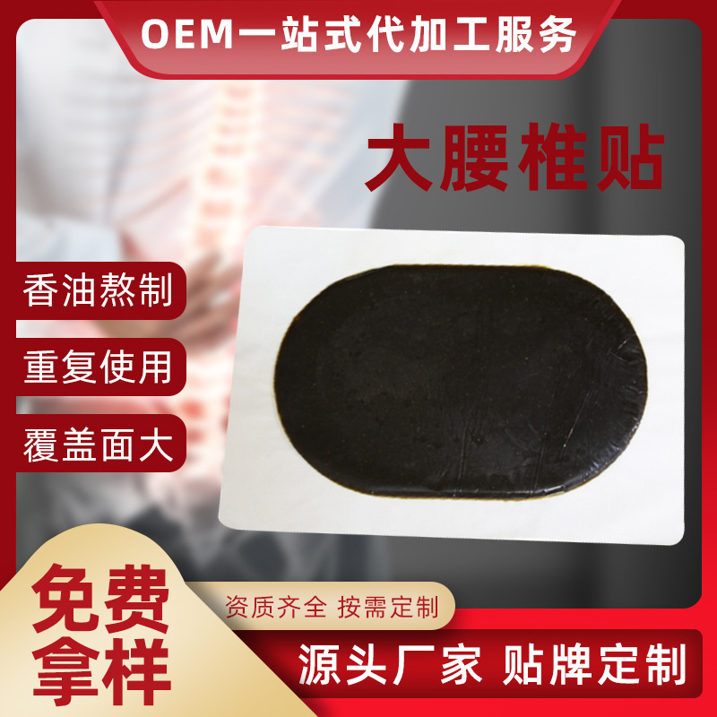传统手工黑膏药代加工 实体电商老黑膏贴牌定制 颈肩腰腿黑膏贴厂家
