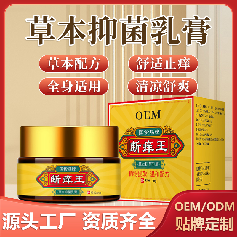 修康药业断痒王抑菌膏oem贴牌代加工外用涂抹皮肤止痒膏定制