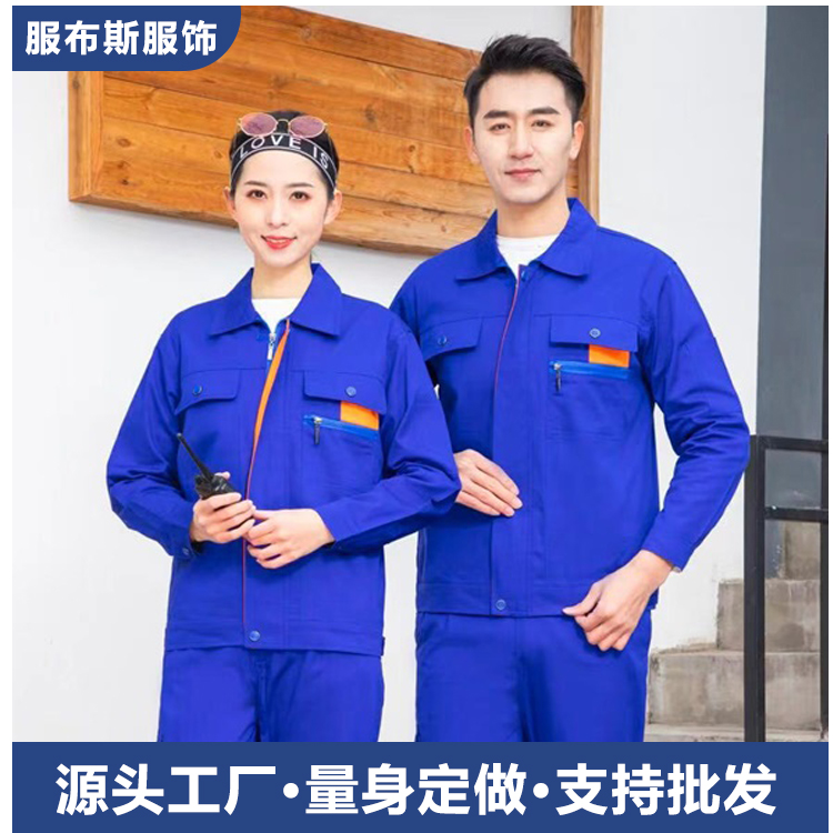 服布斯 长袖薄款工作服 春秋季节车间厂服套装 针刺LOGO 产能充足