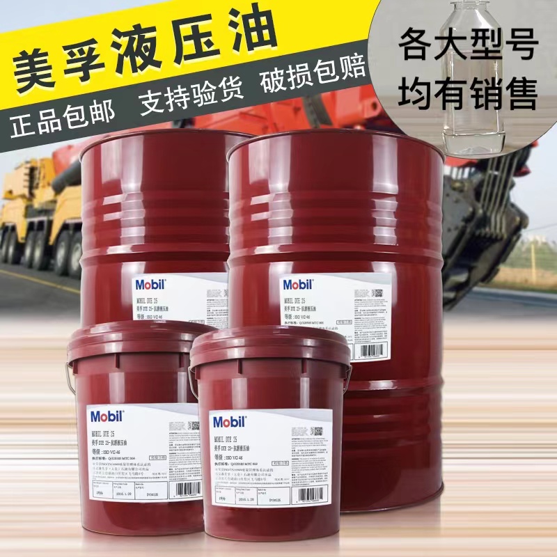 美孚SHC524全合成低温抗磨液压油 性能优越 售后无忧