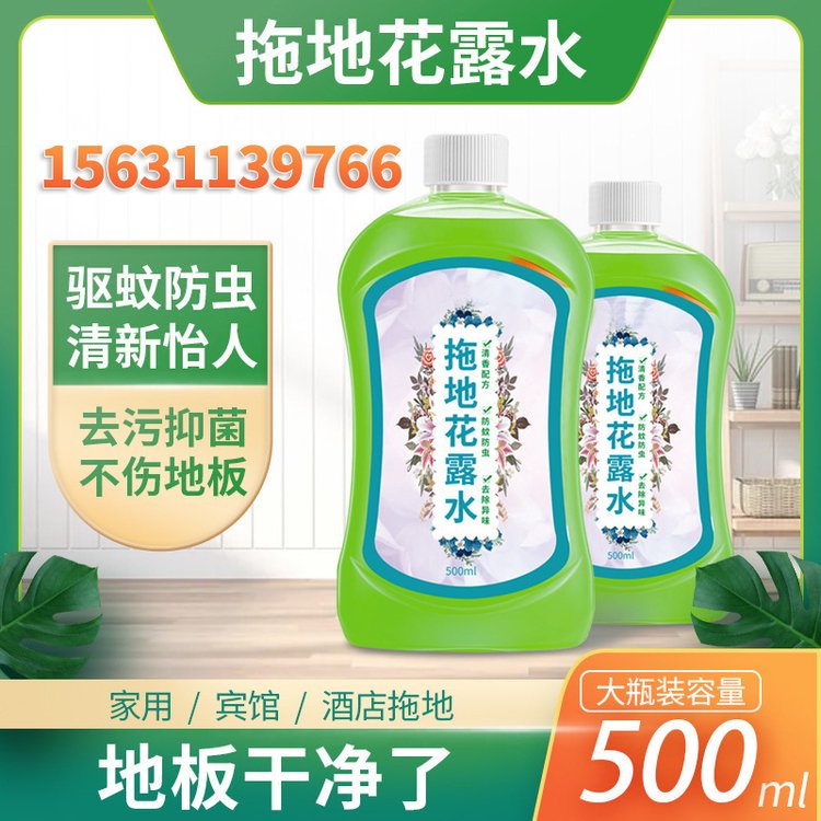 拖地花露水 贴牌代加工 驱蚊虫家用擦地板清洁防蚊液OEM大桶装浓缩