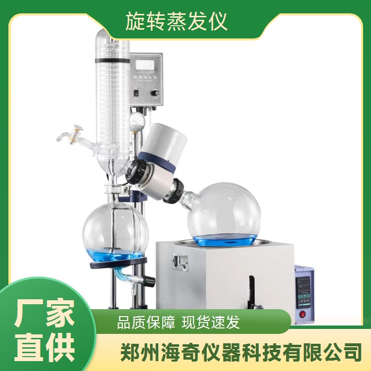 海奇仪器 化工实验 玻璃旋转蒸发仪 规格可选 按需定做
