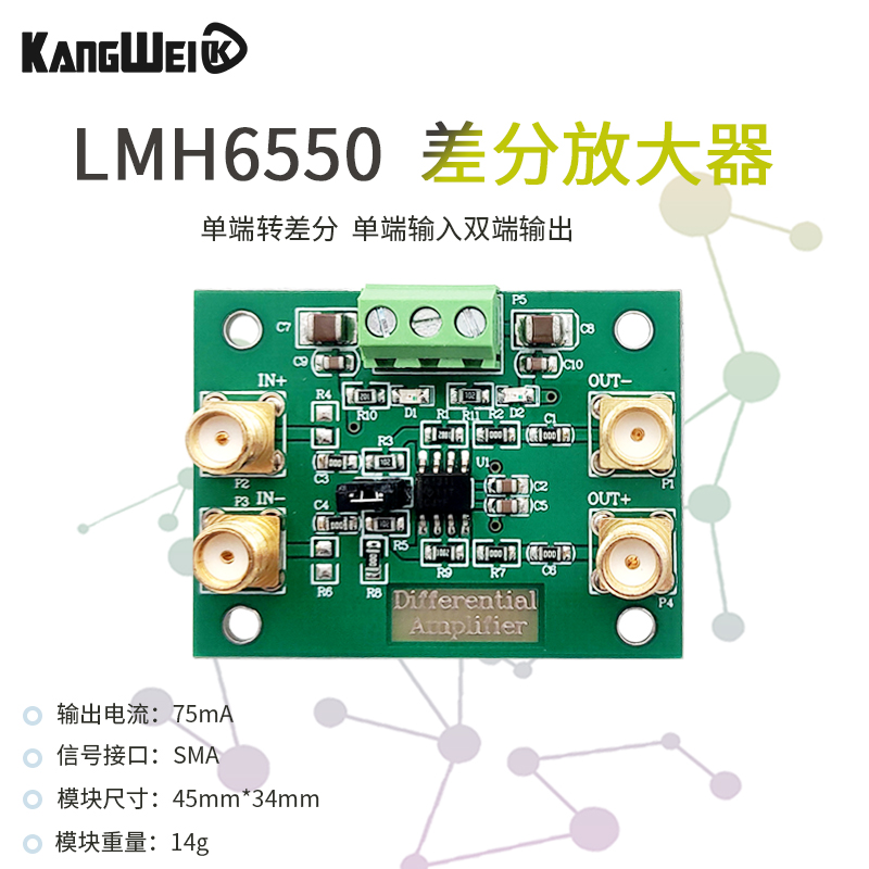 LMH6550 全差分放大器模块 400M差分高速运算放大器 单端转换差分