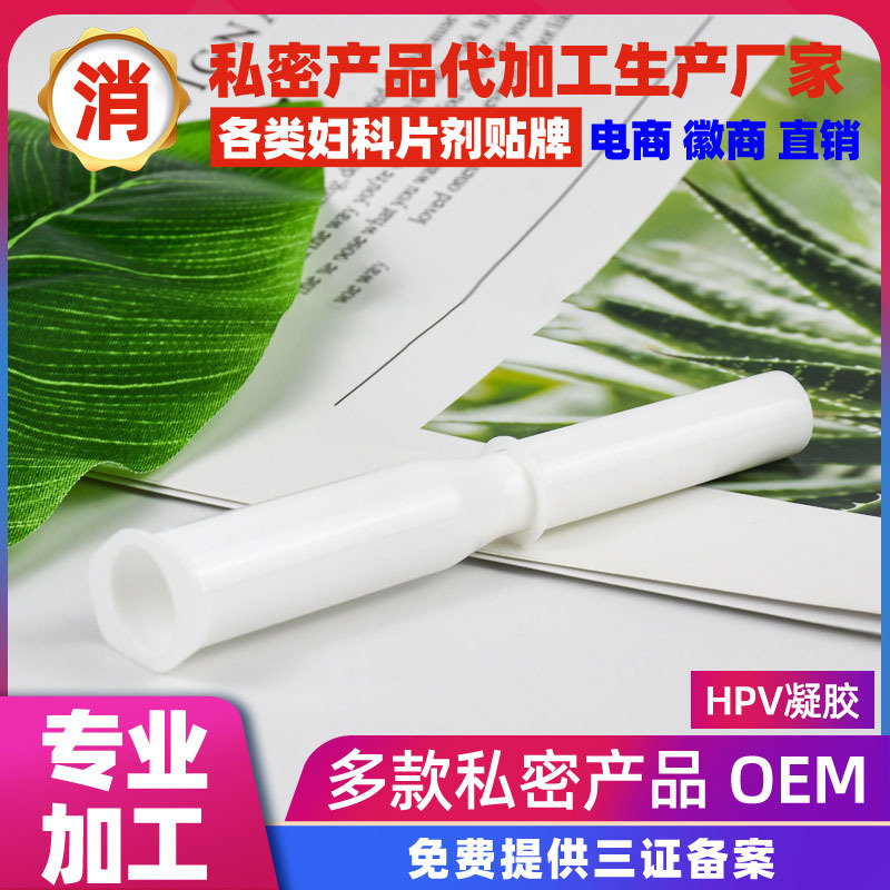 妇科凝胶代加工 私处粉嫩 止痒清洁 消炎排毒 oem源头加工厂家