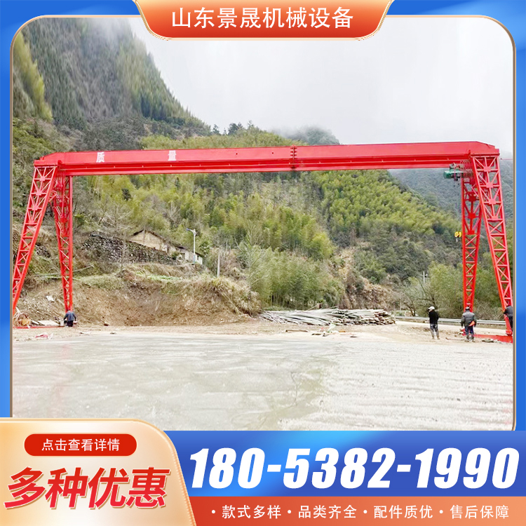 厂家供应MH型10吨16吨20吨单梁龙门吊上包下花门式吊机 景晟