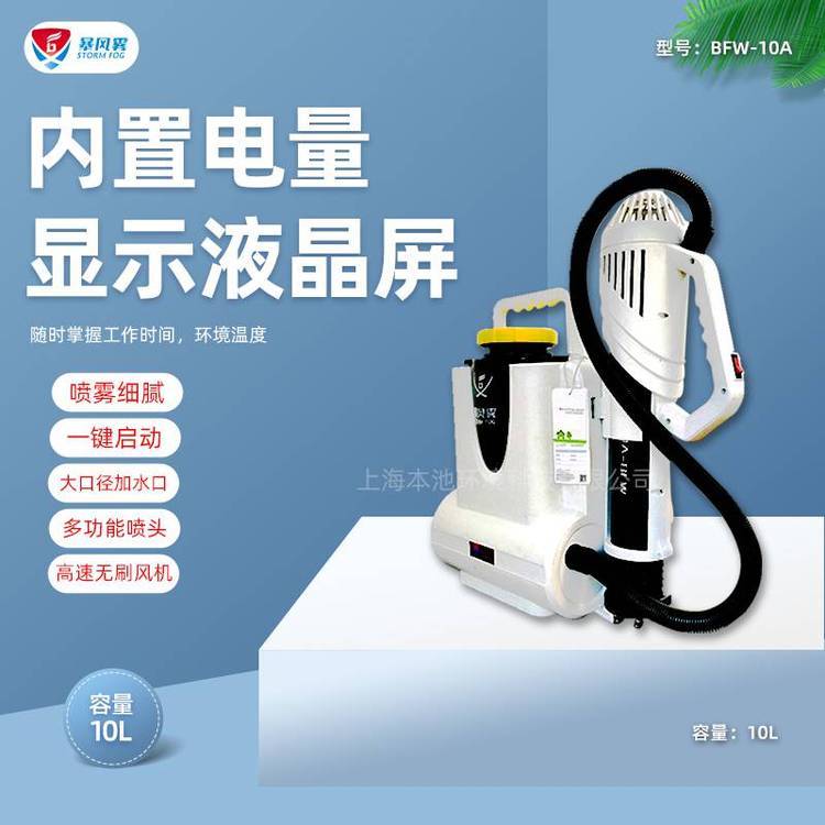 暴风雾BFW-10A喷雾器气溶胶喷洒机10L电动喷雾机杀虫打药消毒机