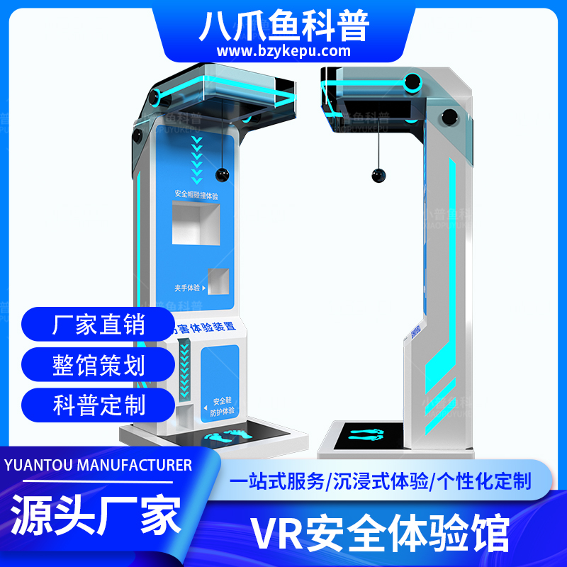 VR工地安全体验基地生产安全三合一体验安全帽碰撞安全教育体验