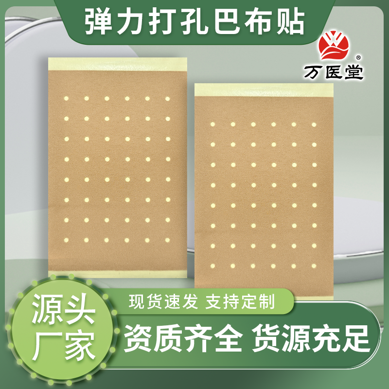 圆孔巴布贴OEM贴牌加工 万医堂源头批发 支持定制