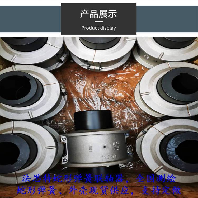 1190T10-TL蛇形弹簧联轴器总成1200T外壳罩壳护罩6200T