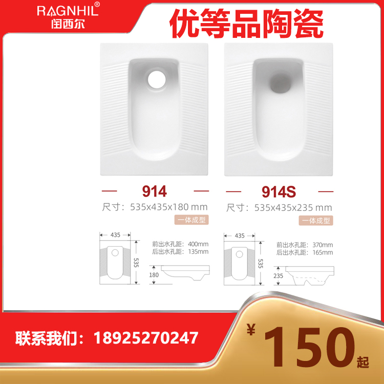 闰西尔1280°C高温烧制白色陶瓷蹲便器SC-914-914S
