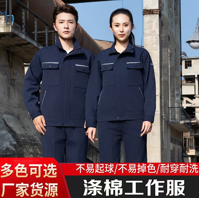 采购物业公司员工环卫工人园林绿化物流公司工作服电力电焊工工衣