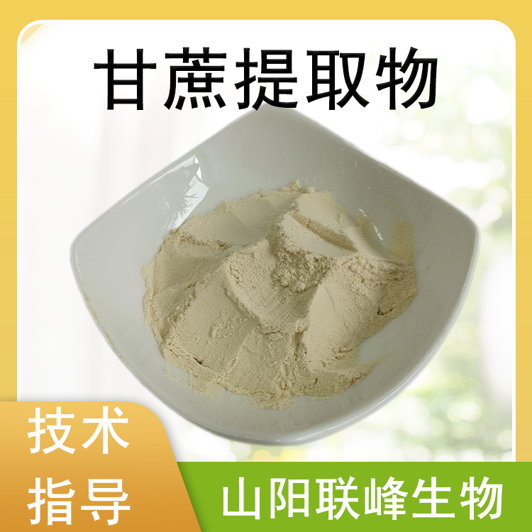 甘蔗提取物 食品饮料原料 甘蔗粉 喷雾干燥 1公斤起订