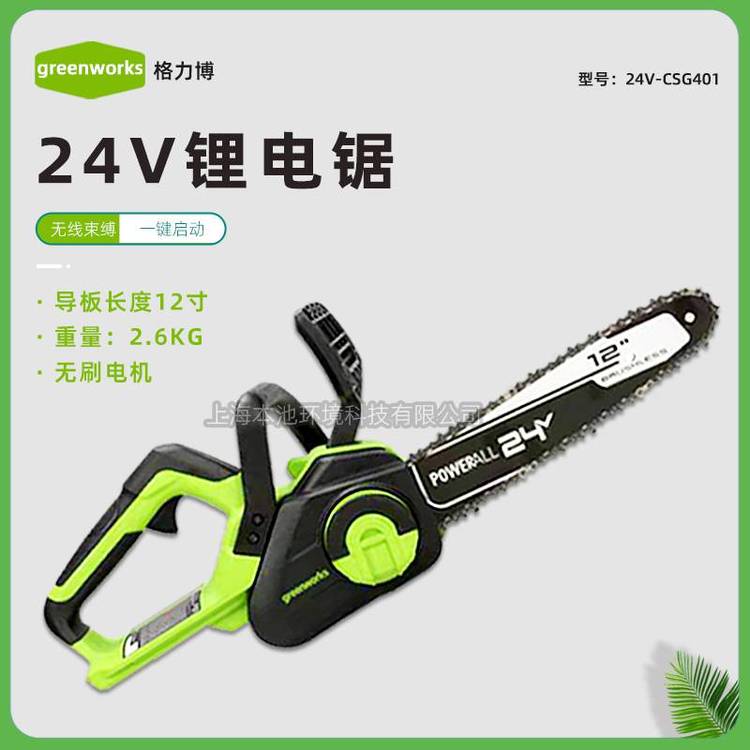 格力博24V无刷锂电电锯CSG401型伐木锯大容量