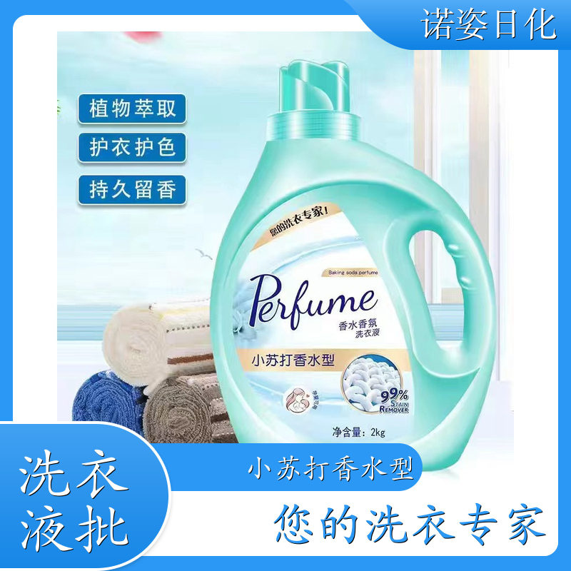 香水洗衣液批发 净含量2kg 高效浓缩深度去渍持久留香 诺姿日化