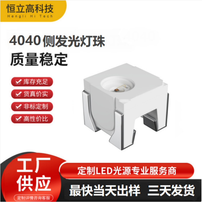 4040侧发光红光灯珠 0.5W 620-625NM 20-25LM 欧司朗同款脚位车用LED