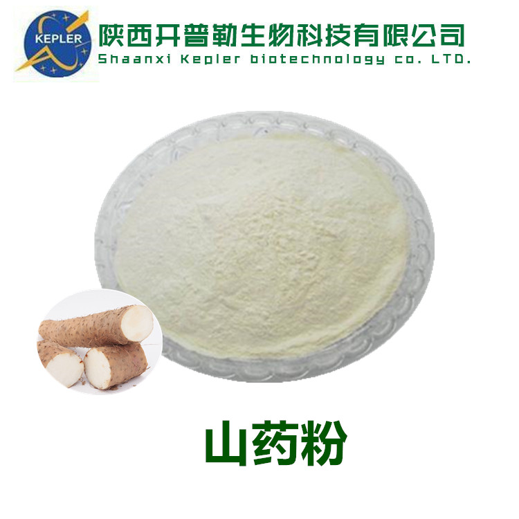 山药提取物 水溶山药粉 药食同源 固体饮料 开普勒生物