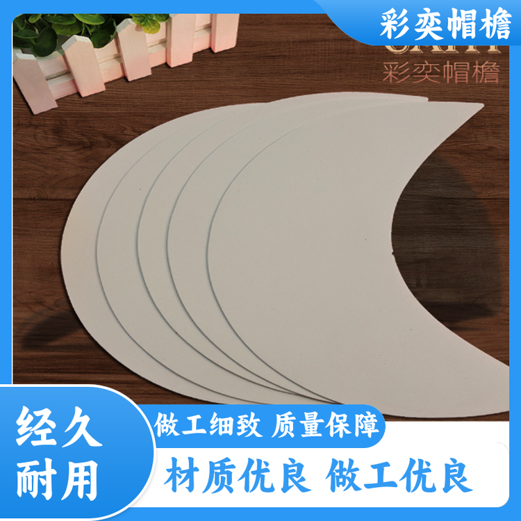厂家供应 月牙形帽沿 支撑效果好 成人帽子配件 加工定制