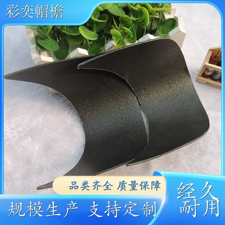 彩奕帽檐批发 PVC发泡黑白棒球帽沿 经久耐用 成人帽子配件 加工定制