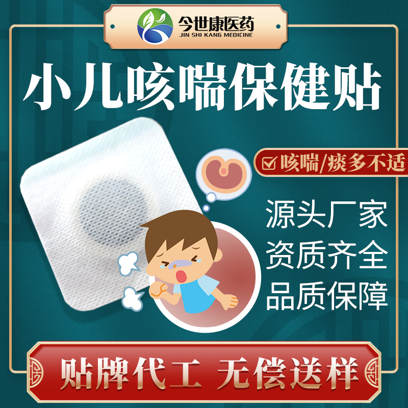 咳喘保健贴蜂蜜咳嗽厂家定制生产小儿儿童平喘咽扁保健贴片批发