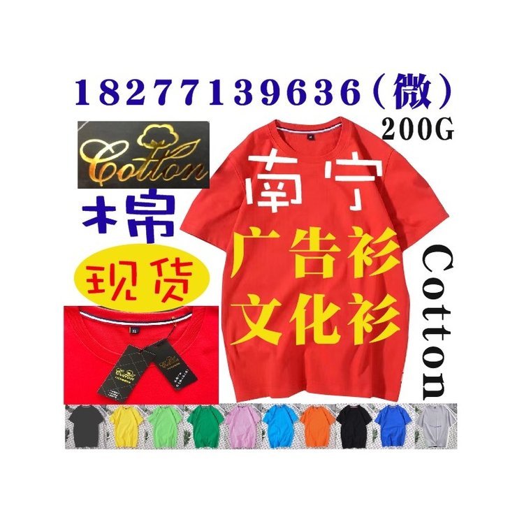 圆领广告衫文化衫南宁现货当天出货