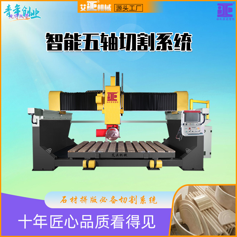 五轴红外线桥切机 多轴桥切一体机异形板切机 智能台面板加工中心