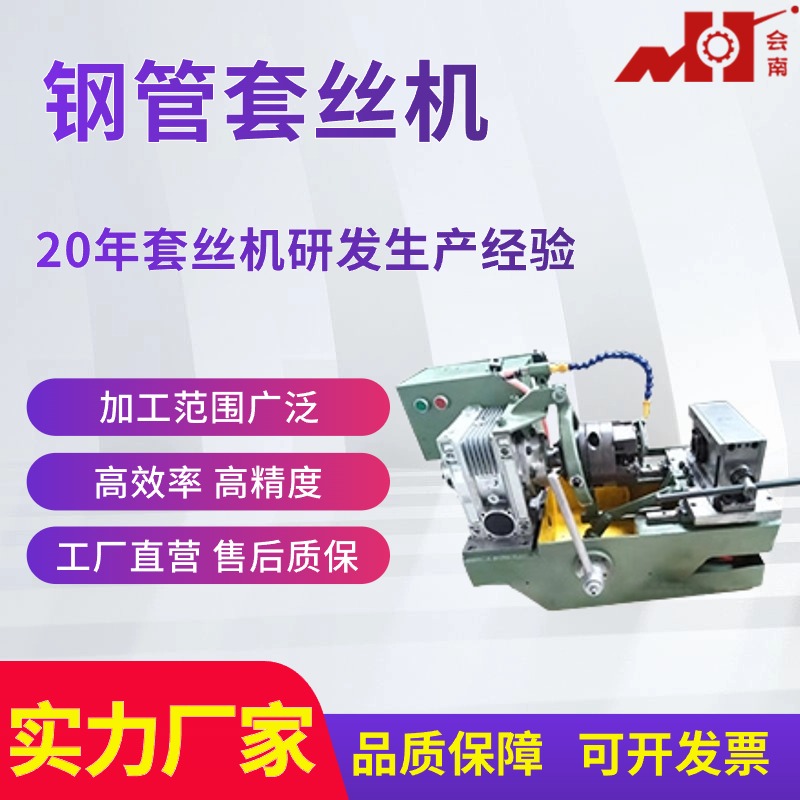 全自动钢管套丝机 轻松应对大批量加工需求 加工质量好 会南机械厂