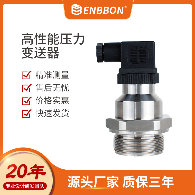 表压绝压 进口压力变送器 陶瓷电容传感器 EB100C 厂 恩邦