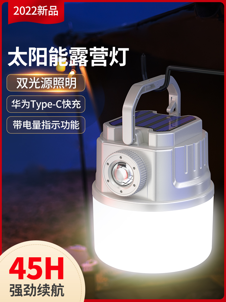 太阳能充电露营灯超长续航应急户外野营帐篷灯超亮马灯挂灯led