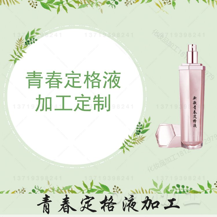 植萃青春定格液加工专为肌肤补充水分改善细纹弹润幼滑修颜润滑细