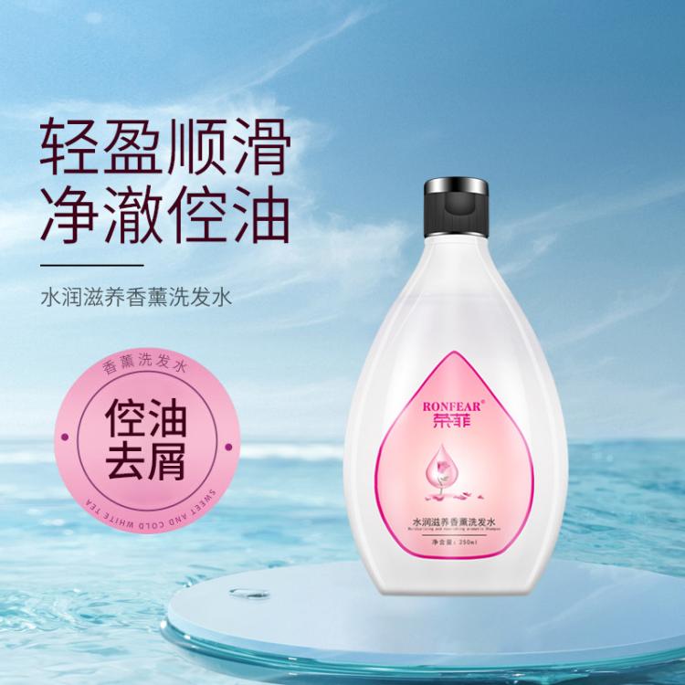 荣菲水润香薰洗发水250ml去屑头部控油柔顺批发