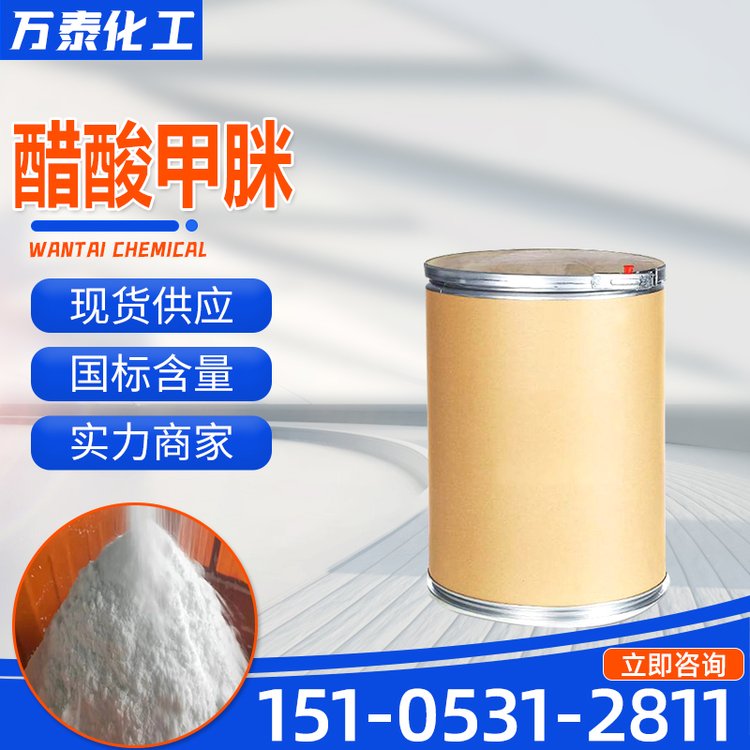 醋酸甲脒 有机合成中间体 白色片状晶体 工业级 含量99.9% 乙酸甲脒