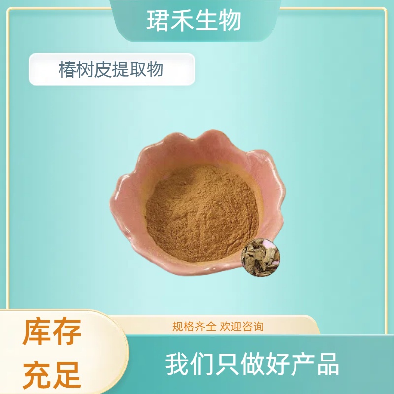 椿树皮提取物 苦椿皮原料10:1速溶浓缩粉 食品级 可定制规格