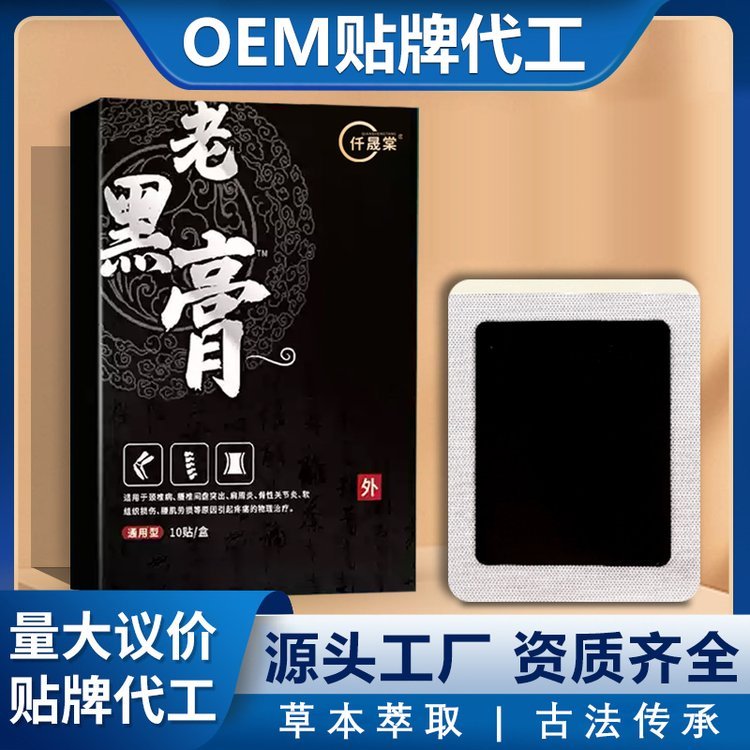 仟晟棠手工老黑膏OEM贴牌代加工 老棉布10*10多规格黑膏贴定制工厂